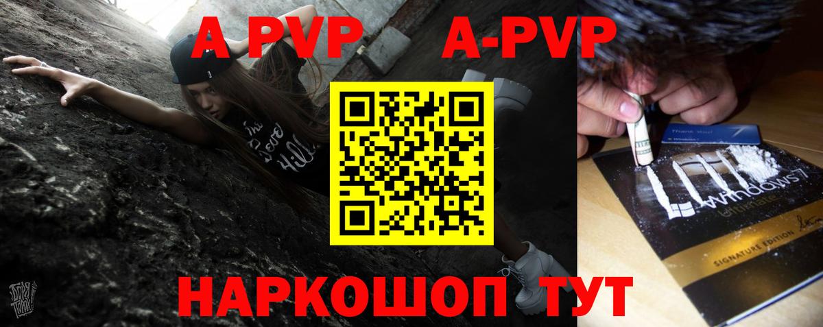 APVP  Альфа ПВП Crystall  где купить   А ПВП мука  Корсаков  Альфа ПВП Соль  Вход с VPN 