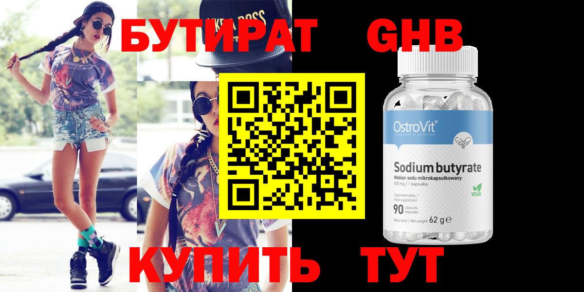 Корсаков  БУТИРАТ бутандиол  Бутират  Вход с VPN 