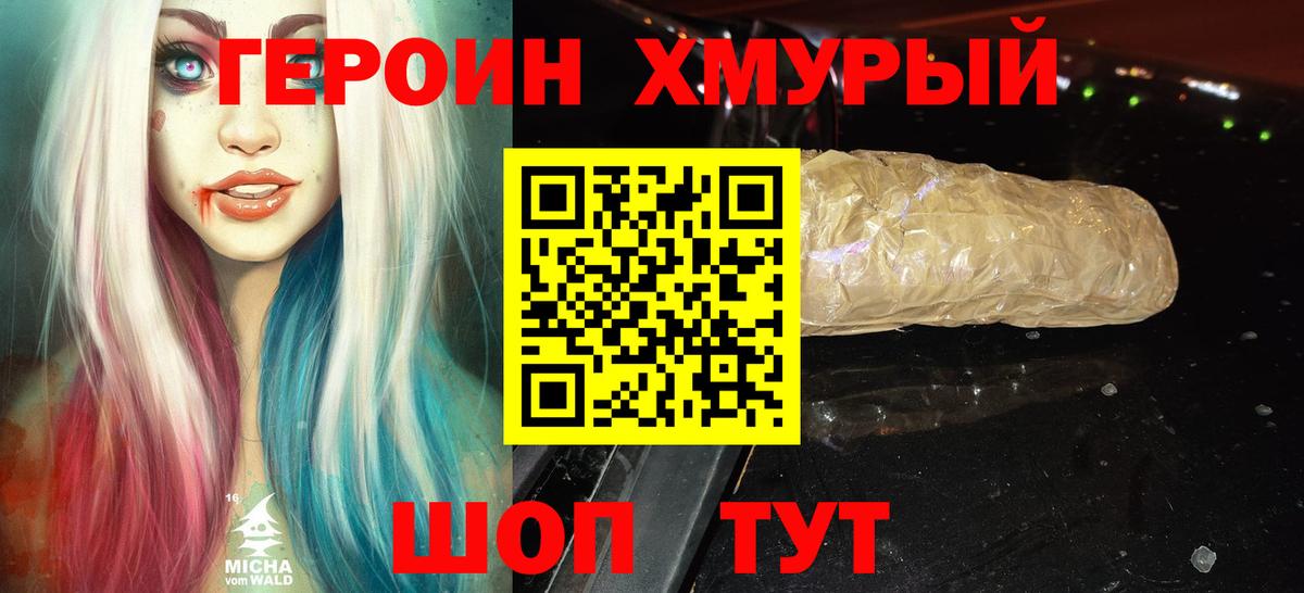 ГЕРОИН гречка Корсаков