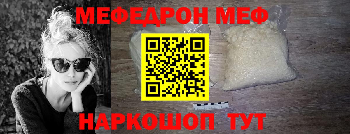 Меф мяу мяу мука Корсаков