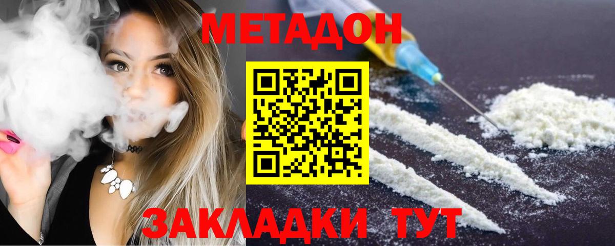 Метадон мёд  МЕТАДОН methadone  Корсаков  Вход с VPN 